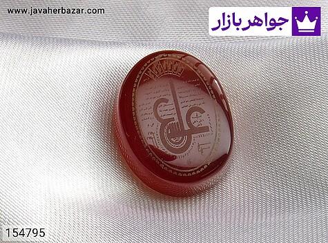 نگین عقیق [عین علی] - 154795